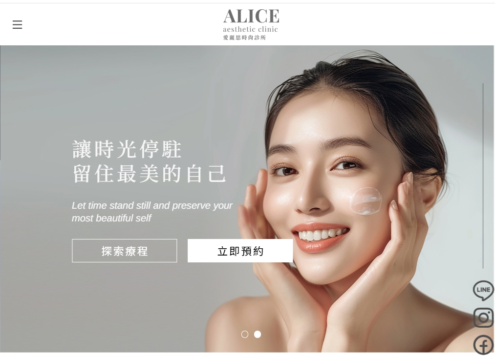愛麗思時尚台中醫美診所