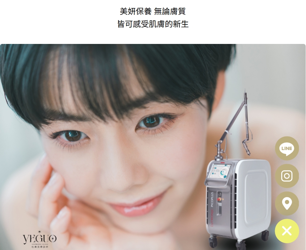 也果美學台中醫美診所