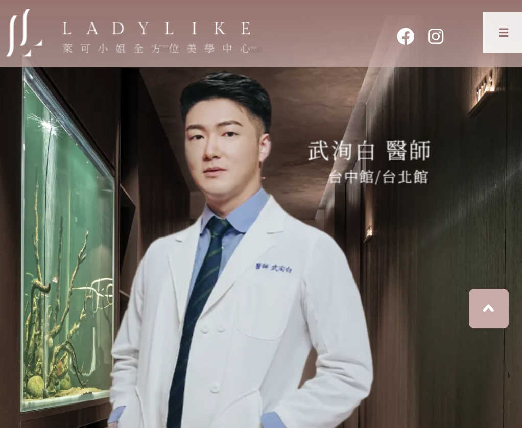 萊可台中醫美診所