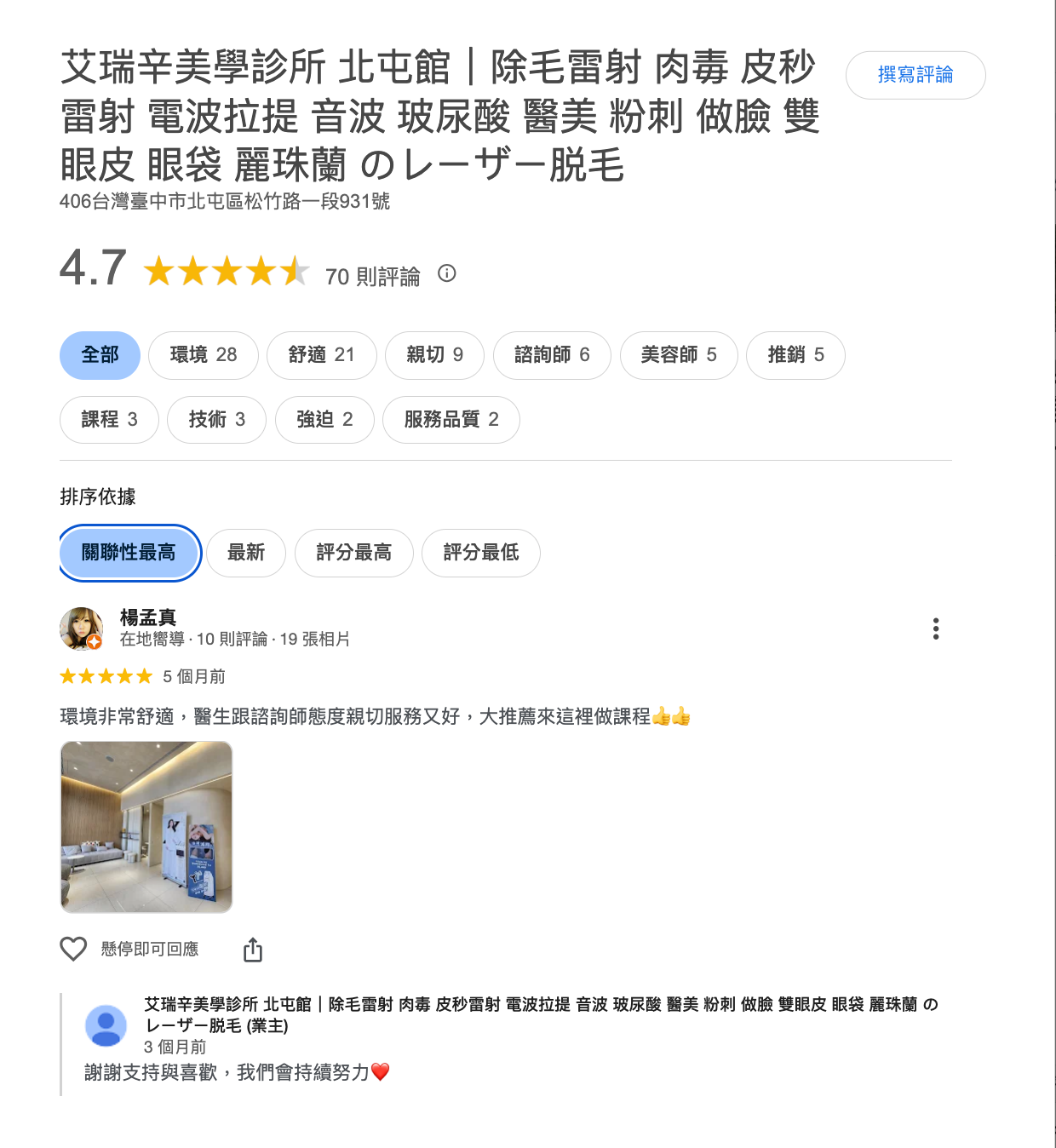 艾瑞辛診所除毛評價