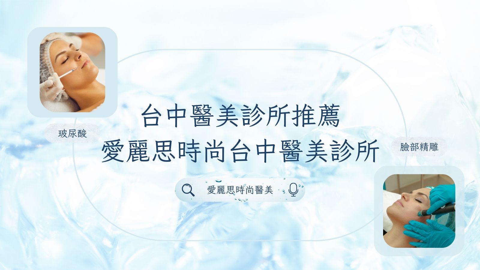台中醫美診所推薦