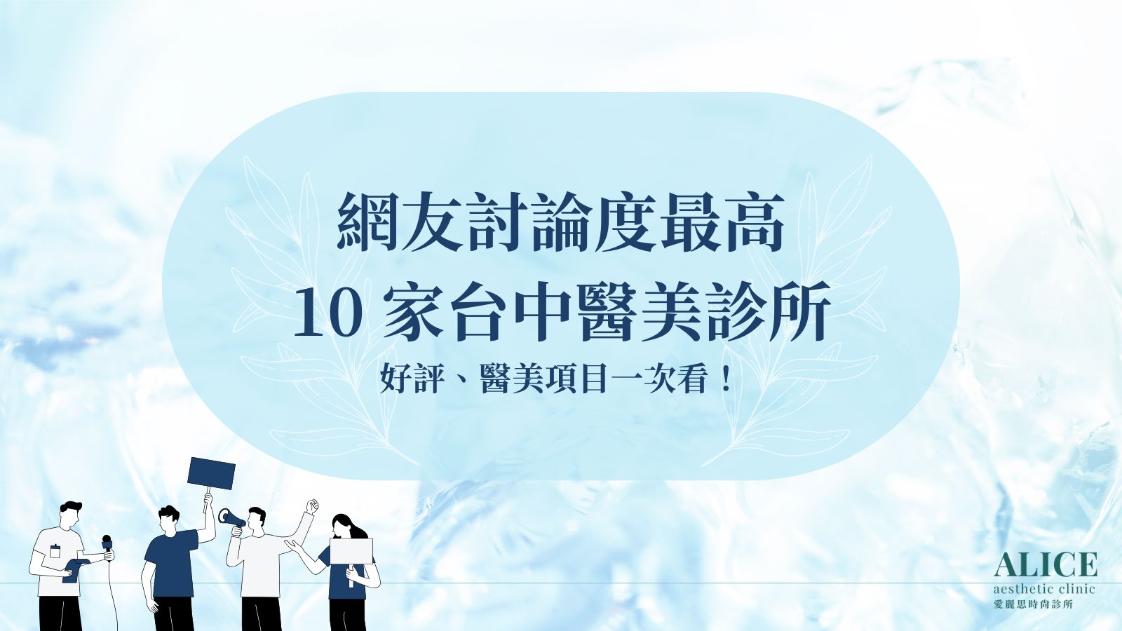 台中醫美診所推薦