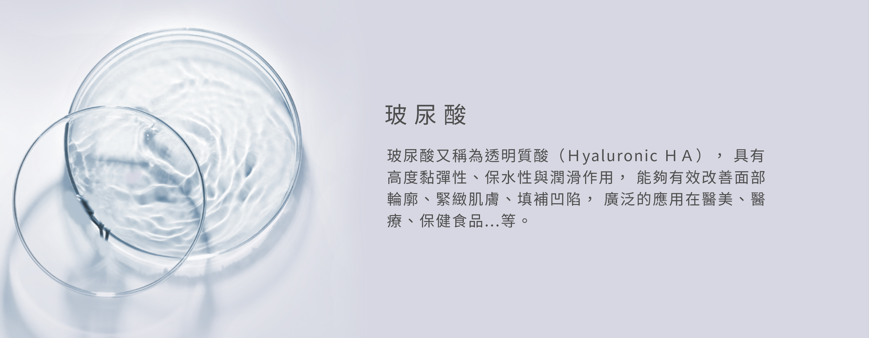 玻尿酸