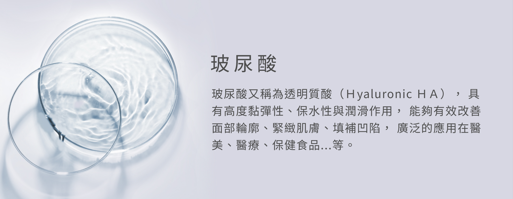 玻尿酸