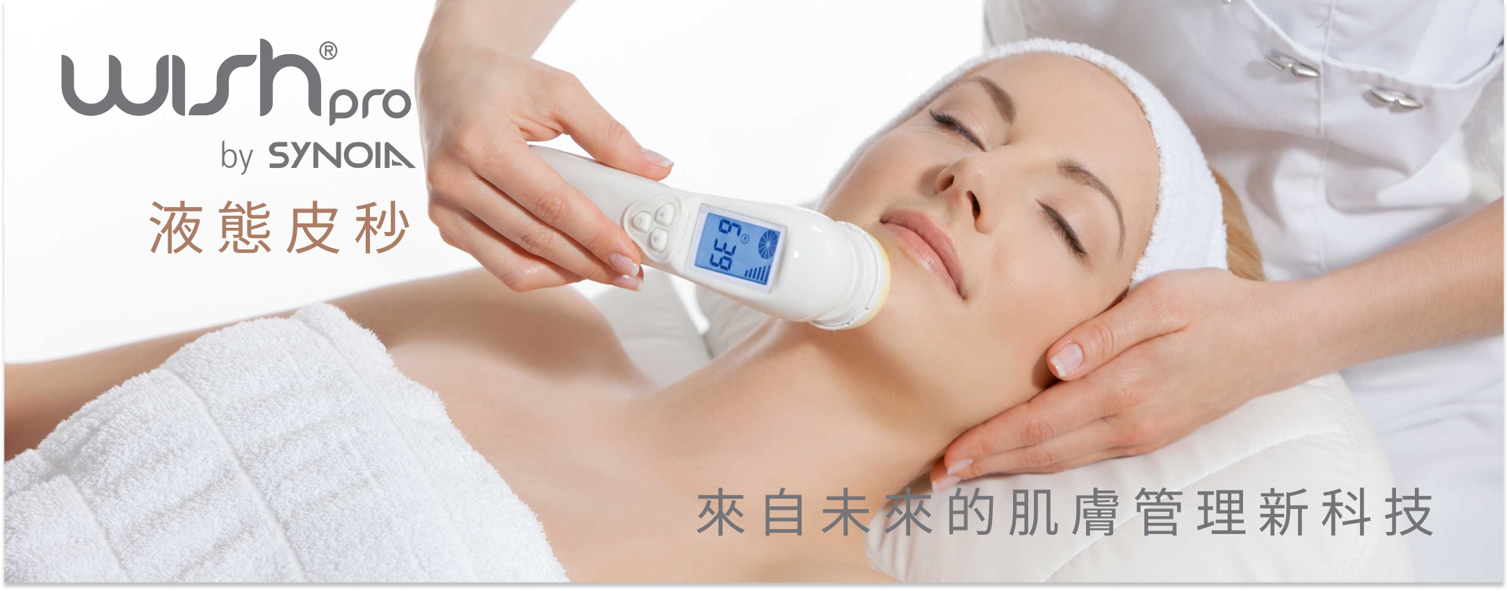 液態皮秒-來自未來的肌膚管理新科技