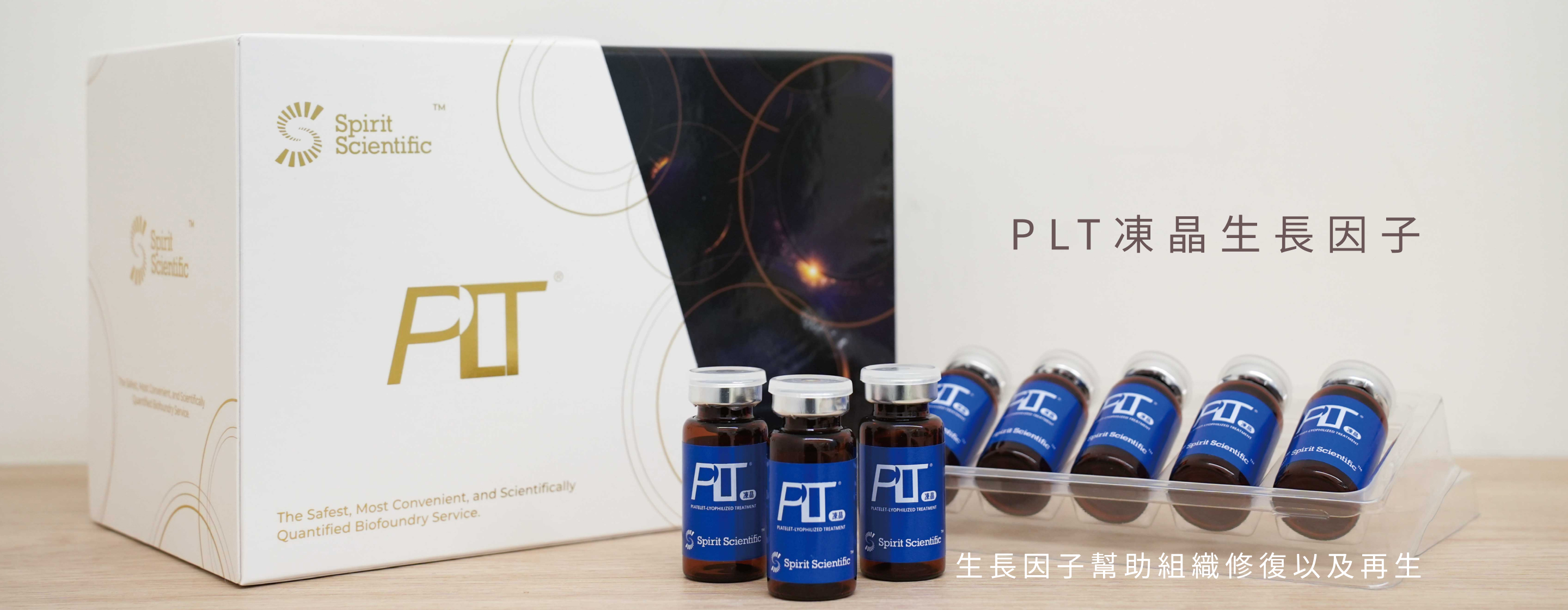 PLT凍晶是什麼?
